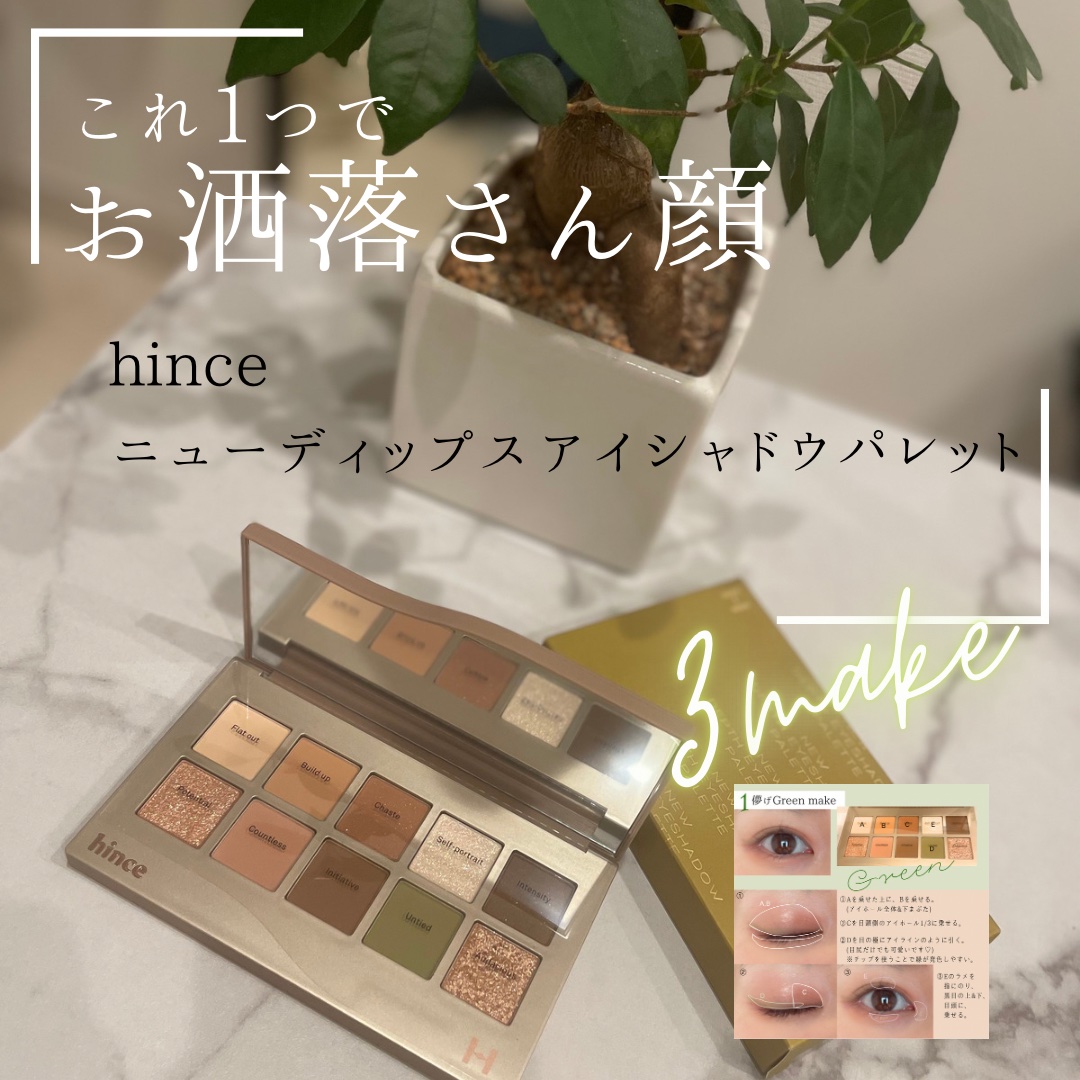 ニューデップスアイシャドウパレット/hince/アイシャドウパレットを使ったクチコミ（1枚目）