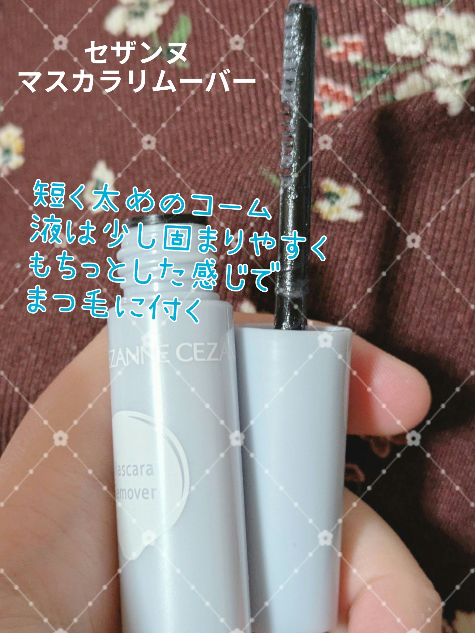 クイックラッシュカーラーリムーバー/キャンメイク/ポイントメイクリムーバーを使ったクチコミ（2枚目）