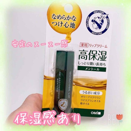 メンターム薬用スティック/メンターム/リップクリームを使ったクチコミ(1枚目)