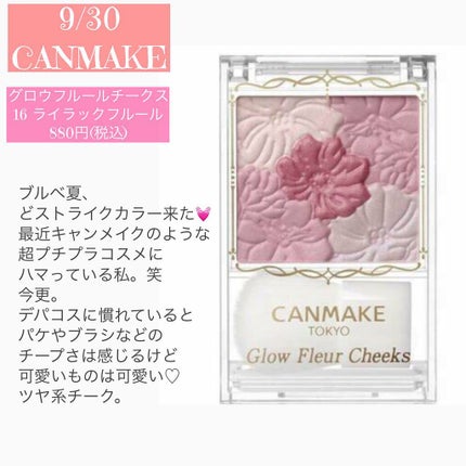 グロウフルールチークス/キャンメイク/パウダーチークを使ったクチコミ(9枚目)