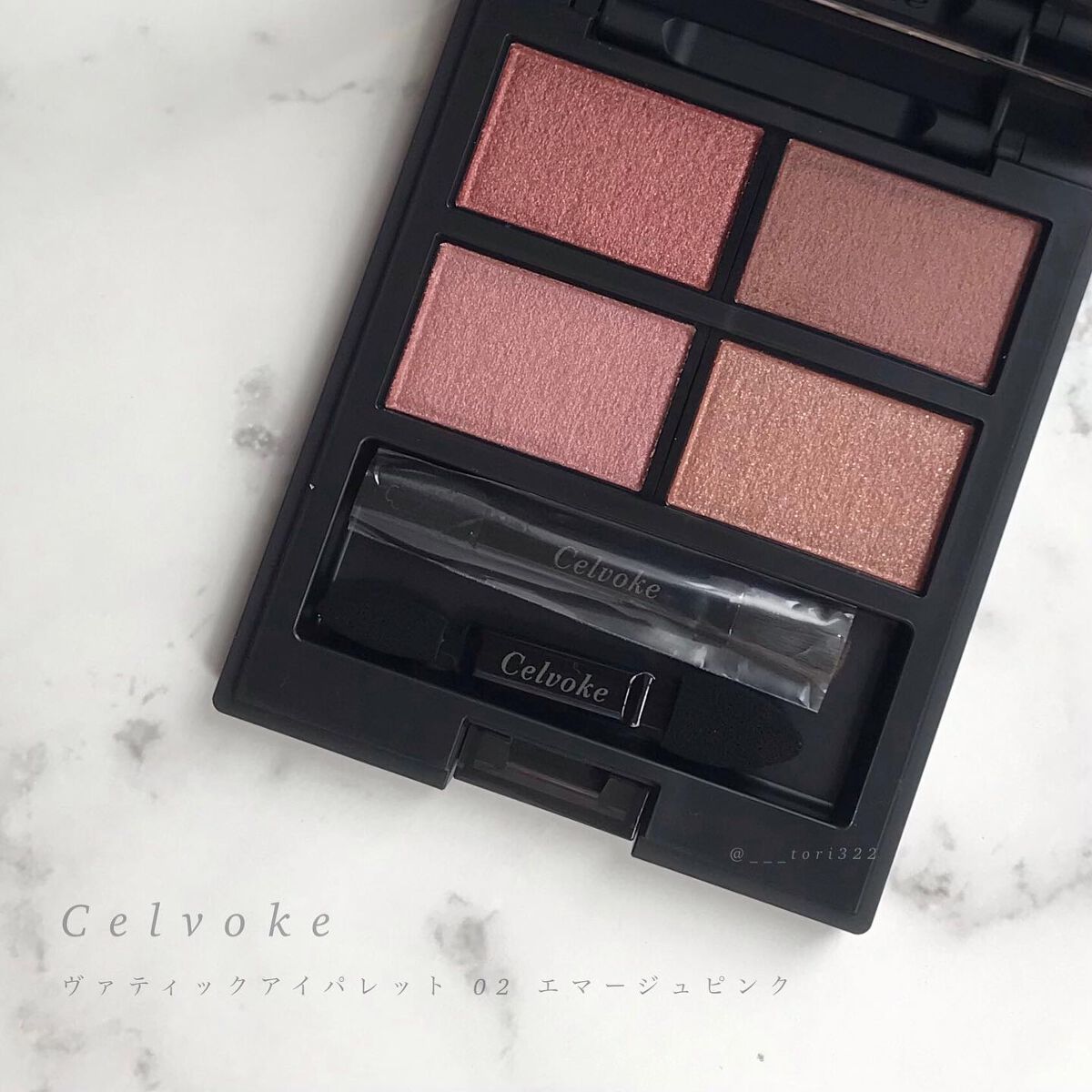 ヴォランタリーベイシス アイパレット/Celvoke/アイシャドウパレットを使ったクチコミ（1枚目）