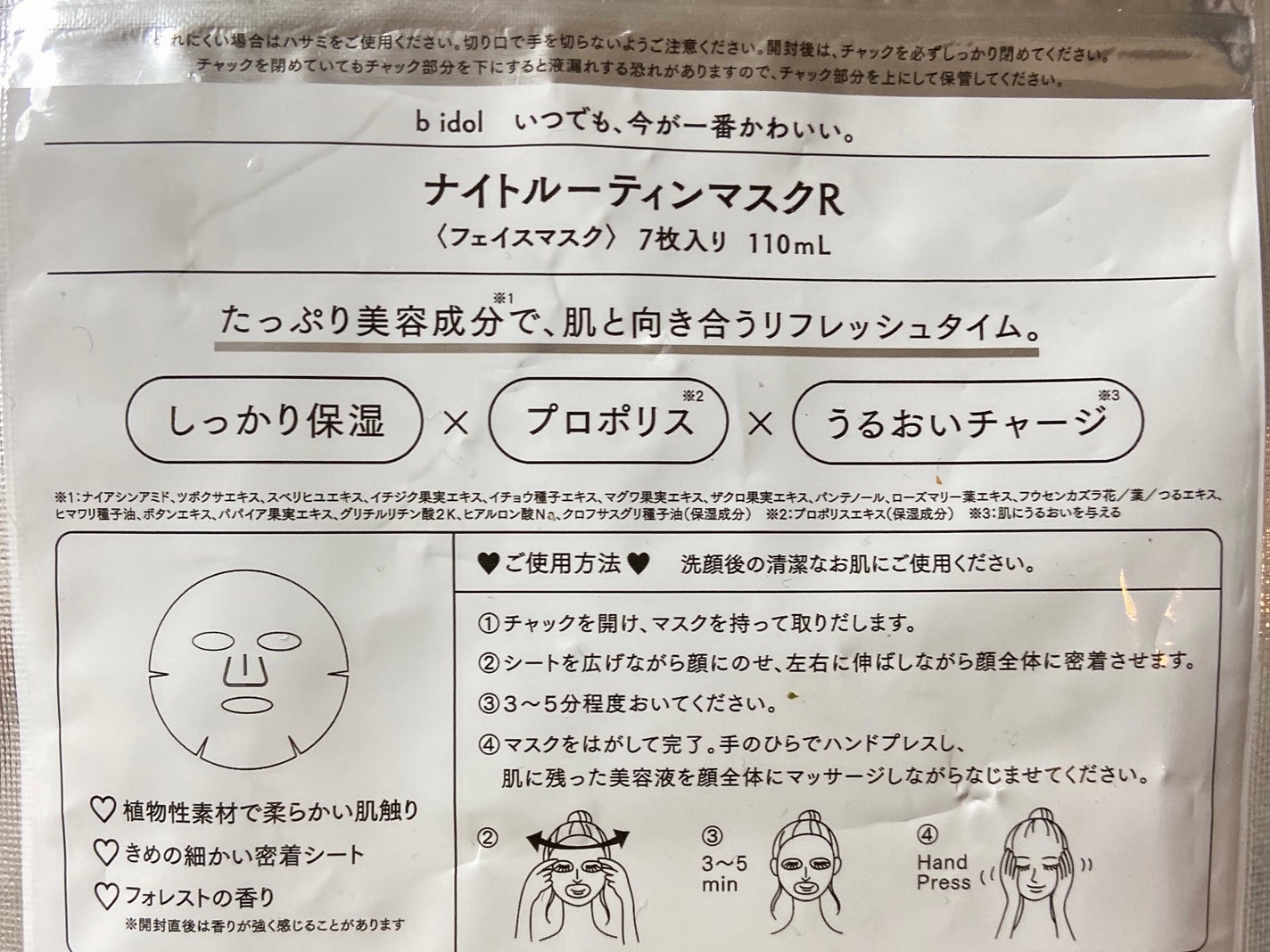 ナイトルーティンマスクR/b idol/シートマスク・パックを使ったクチコミ(2枚目)