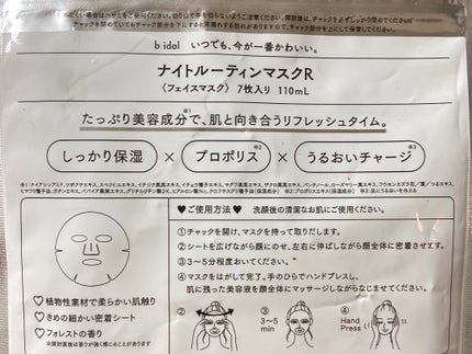 ナイトルーティンマスクR/b idol/シートマスク・パックを使ったクチコミ(2枚目)