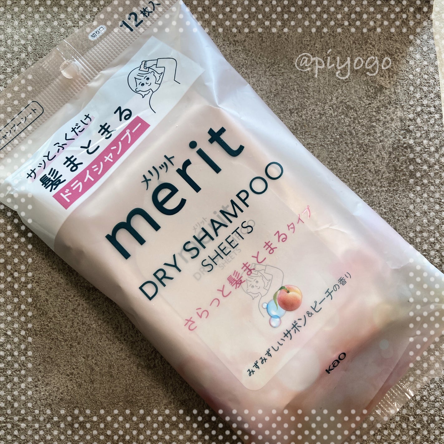 メリット ドライシャンプーシート さらっと髪まとまるタイプ/メリット/ドライシャンプーを使ったクチコミ(1枚目)