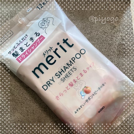 メリット ドライシャンプーシート さらっと髪まとまるタイプ/メリット/ドライシャンプーを使ったクチコミ(1枚目)