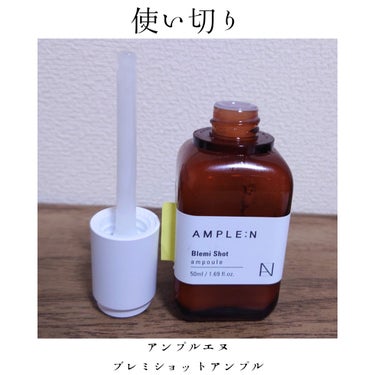 ブレミショットアンプル/AMPLE:N/美容液を使ったクチコミ（1枚目）