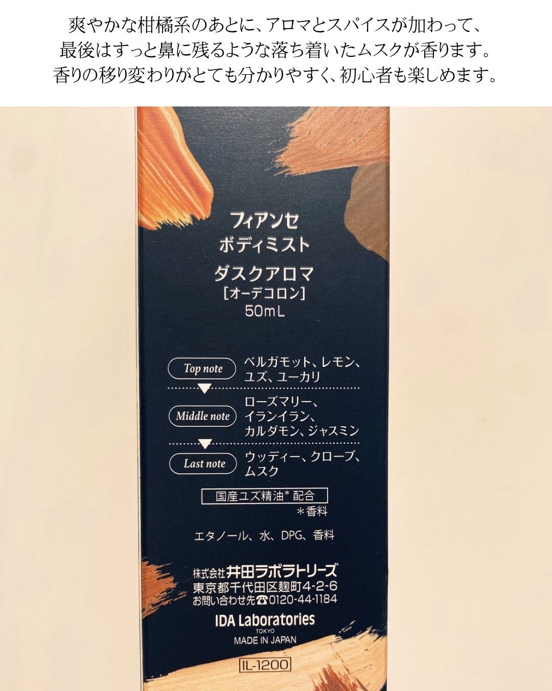 ボディミスト ダスクアロマ/フィアンセ/香水を使ったクチコミ(3枚目)