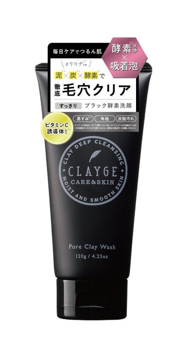 CLAYGE ポアクレイウォッシュのクチコミ「肌綺麗だねって言われた私のスキンケア方法を紹介します（個人差あり）
学生でも手を出しやすい価格.....」（3枚目）