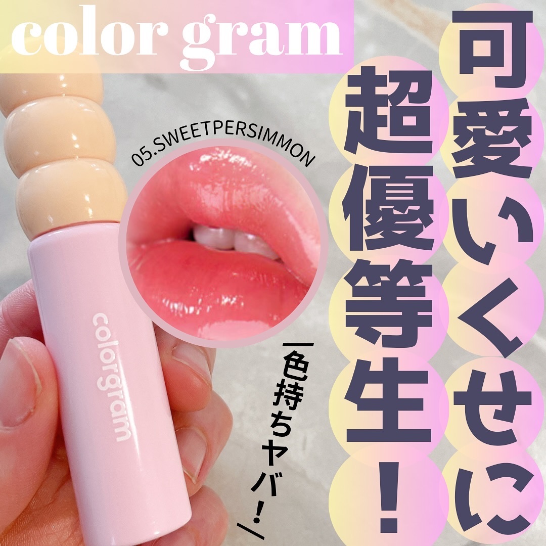 タンフルグラスティント/Colorgram/リップティントを使ったクチコミ（1枚目）