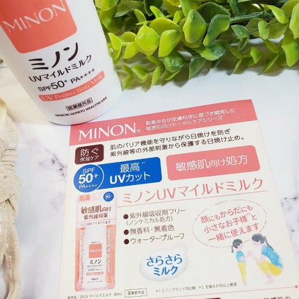 ミノンUVマイルドミルク/ミノン/日焼け止めミルクを使ったクチコミ(9枚目)