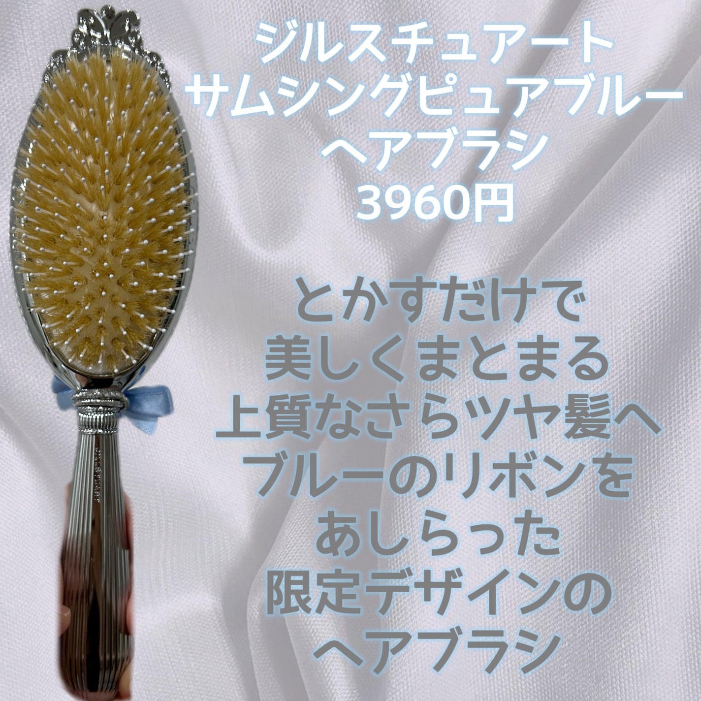 ジルスチュアート サムシングピュアブルー ヘアブラシ /JILL STUART/ヘアブラシを使ったクチコミ(2枚目)