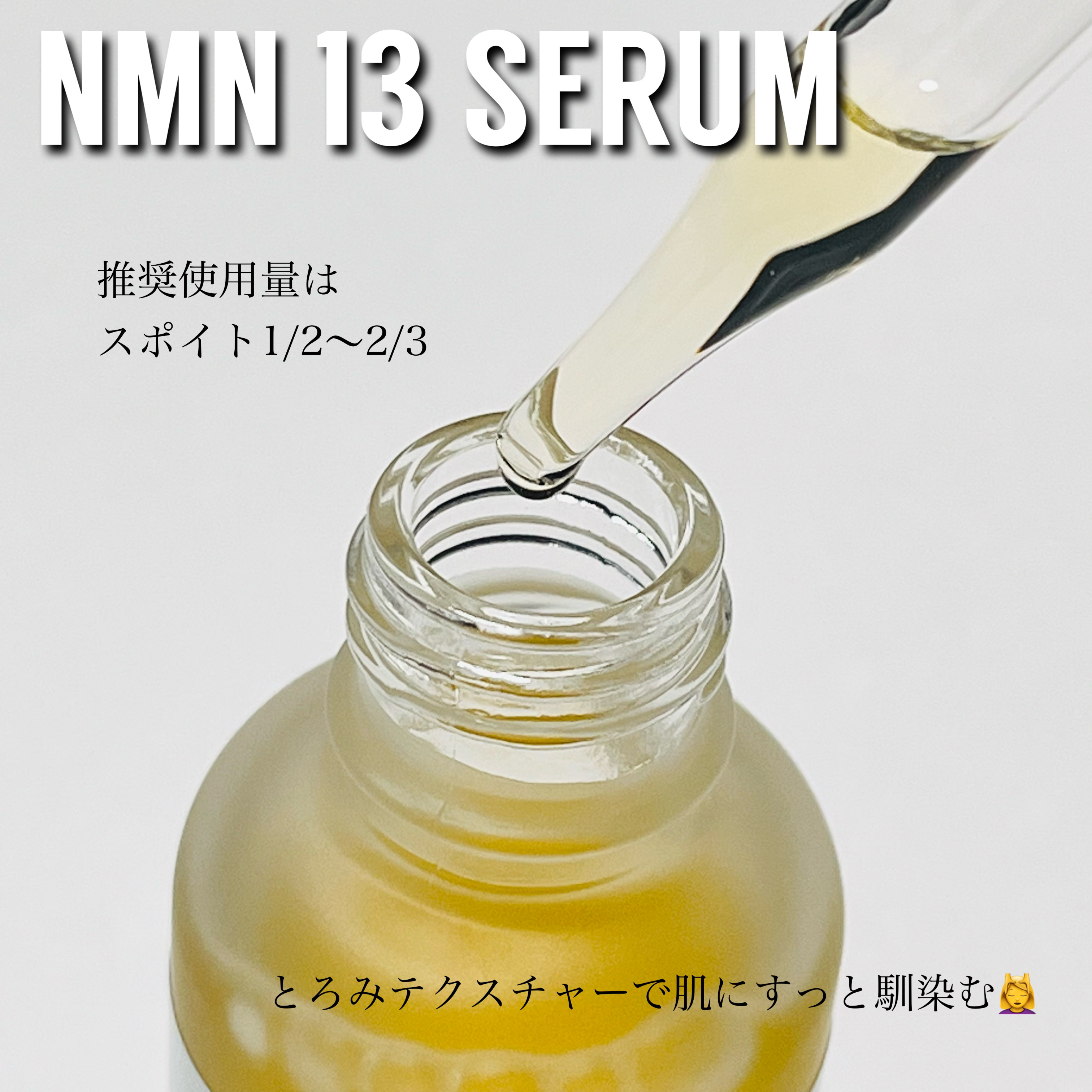 NMN 13 Serum/YÓANDO/美容液を使ったクチコミ（3枚目）