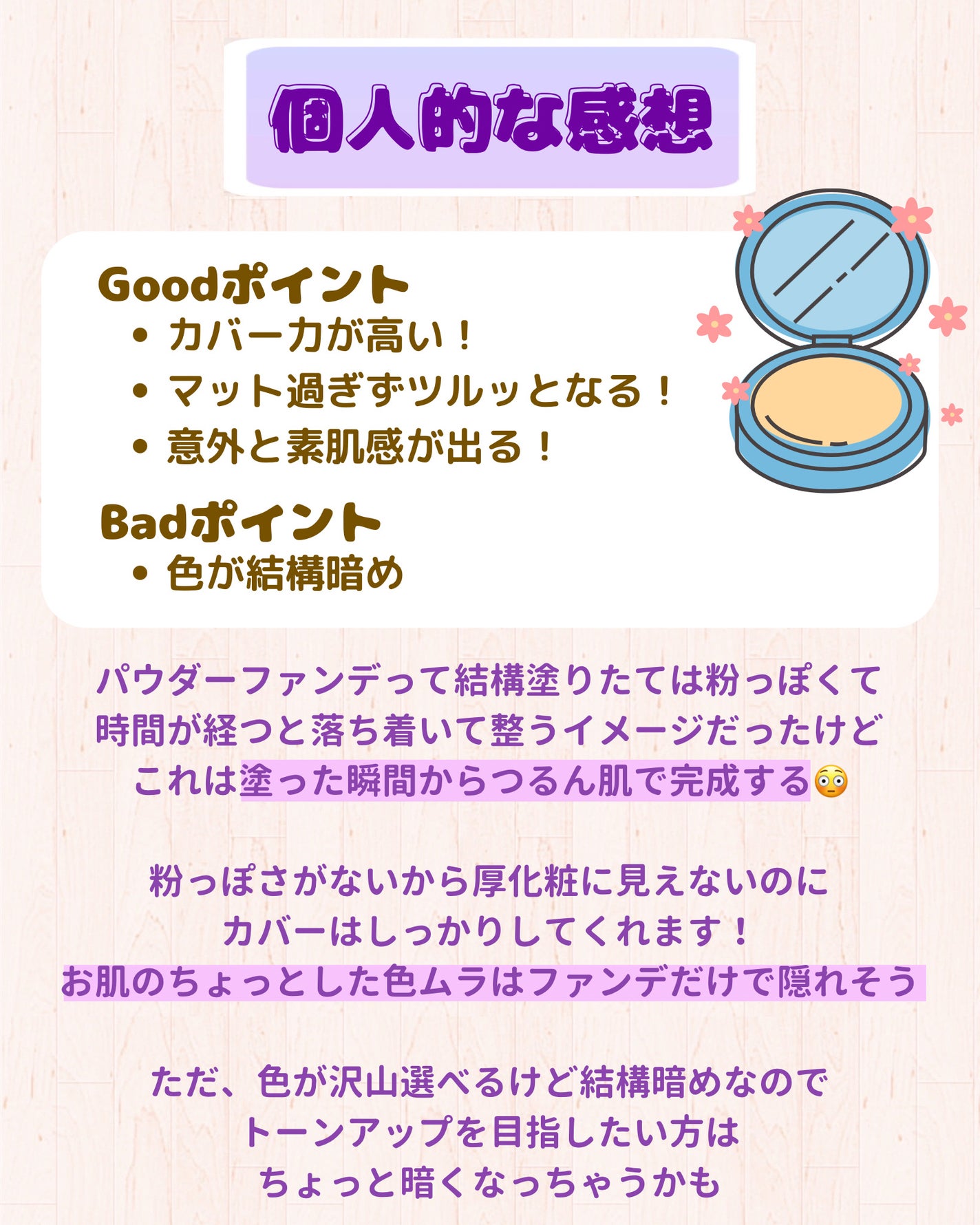 HDスキン マットベルベットコンパクト/MAKE UP FOR EVER/パウダーファンデーションを使ったクチコミ(6枚目)