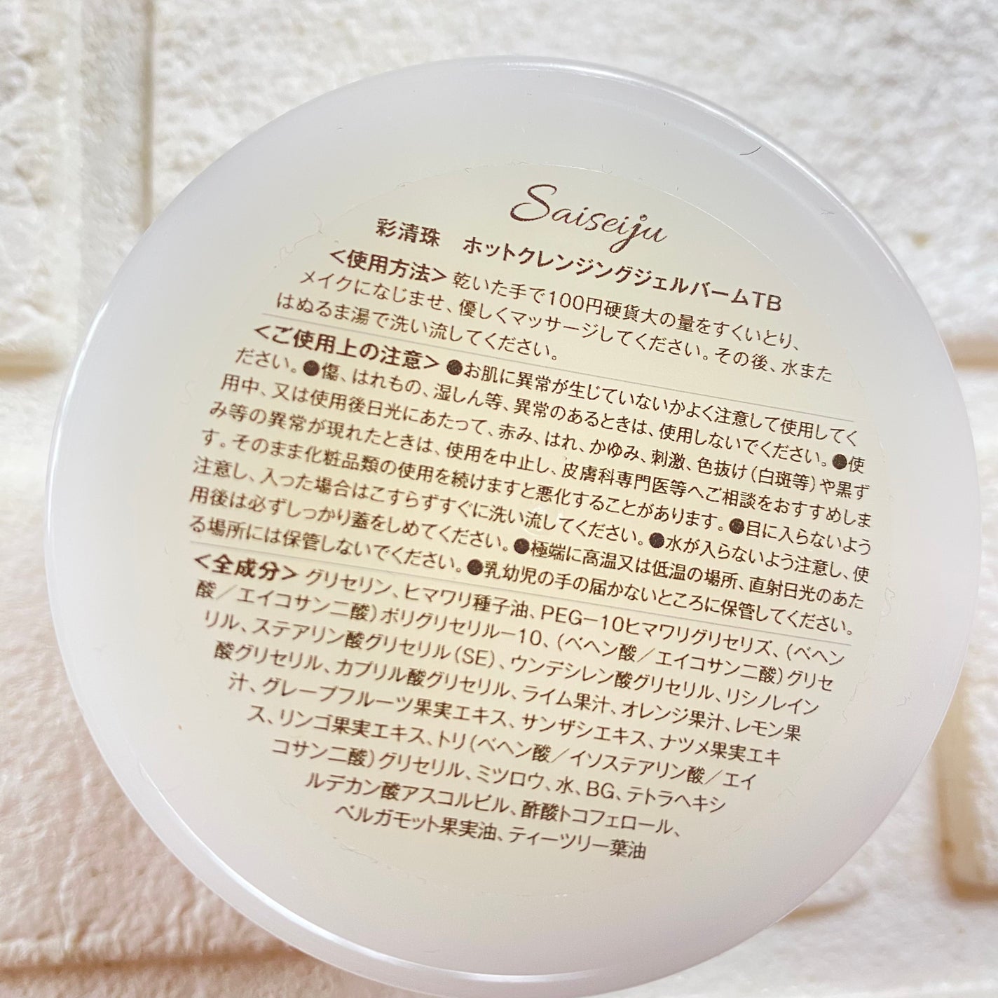 彩清珠 ホットクレンジングジェルバームTB/彩清珠/クレンジングジェルを使ったクチコミ(3枚目)