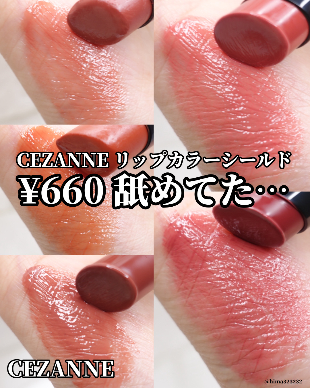 リップカラーシールド/CEZANNE/口紅を使ったクチコミ（1枚目）