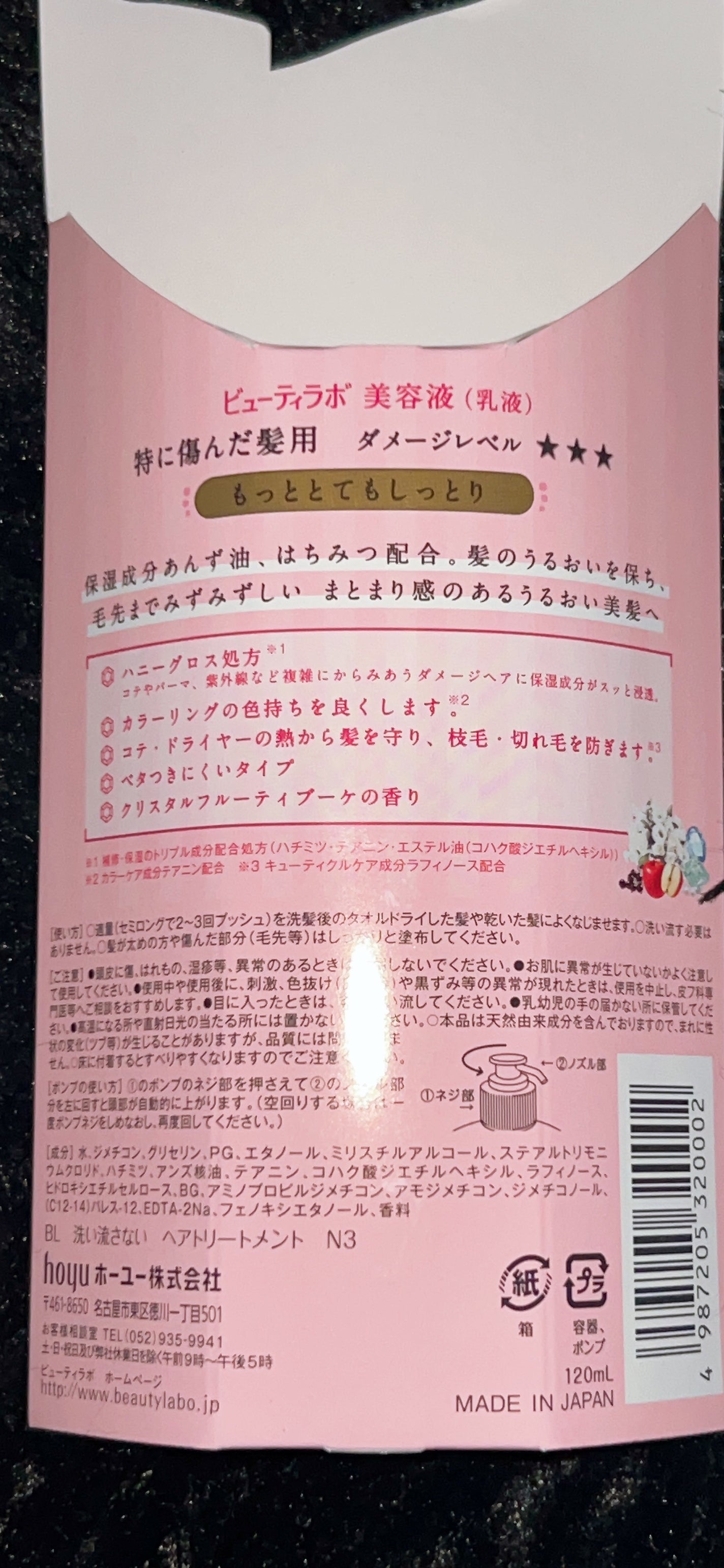 補修ミルク もっととてもしっとり/ビューティラボ/ヘアミルクを使ったクチコミ(5枚目)