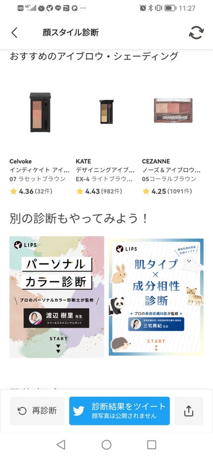 ゆりんご on LIPS 「顔スタイル診断してみました🤗✨すごい細かく診断してくれるんです..」(8枚目)