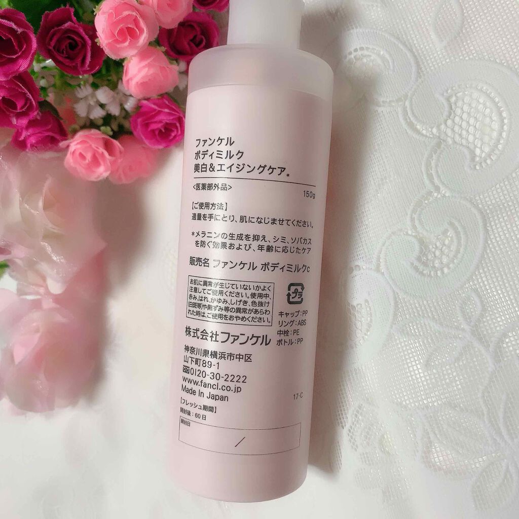 ボディミルク ブライトニング&エイジングケア<医薬部外品>/ファンケル/ボディミルクを使ったクチコミ(3枚目)