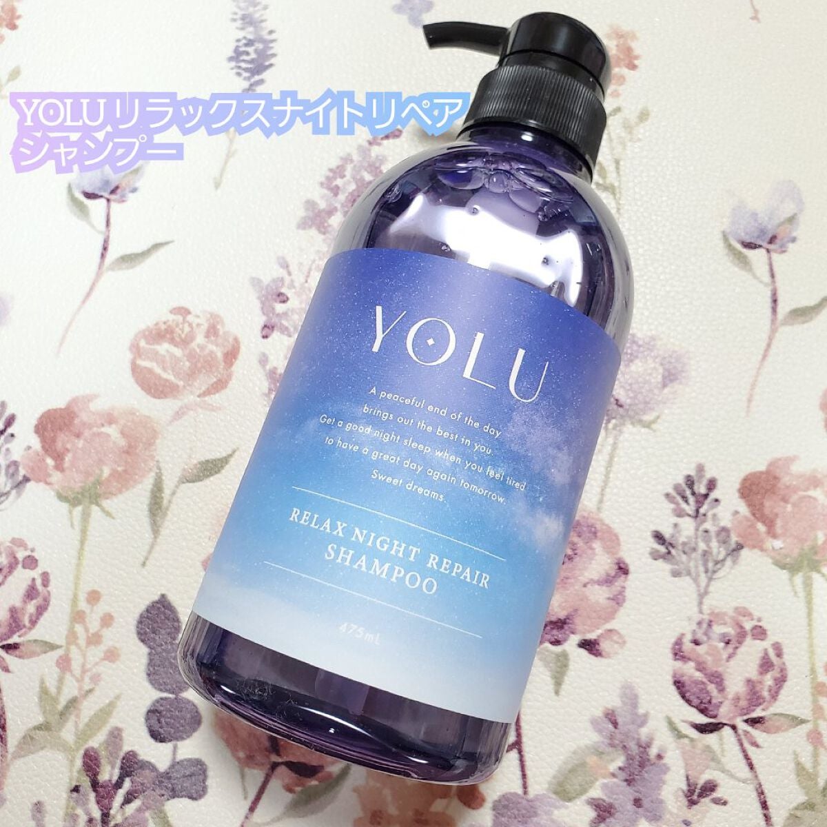 リラックスナイトリペア シャンプー/トリートメント/YOLU/市販シャンプーを使ったクチコミ(2枚目)