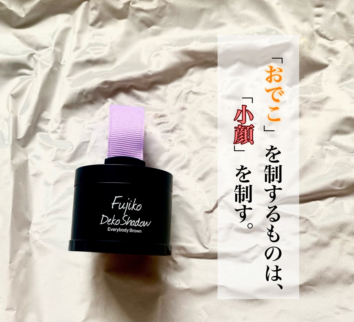 フジコdekoシャドウ/Fujiko/シェーディングを使ったクチコミ(1枚目)