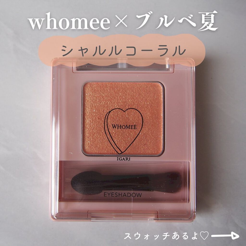 フーミー シングルアイシャドウ シャルルコーラル/WHOMEE/単色アイシャドウを使ったクチコミ（1枚目）