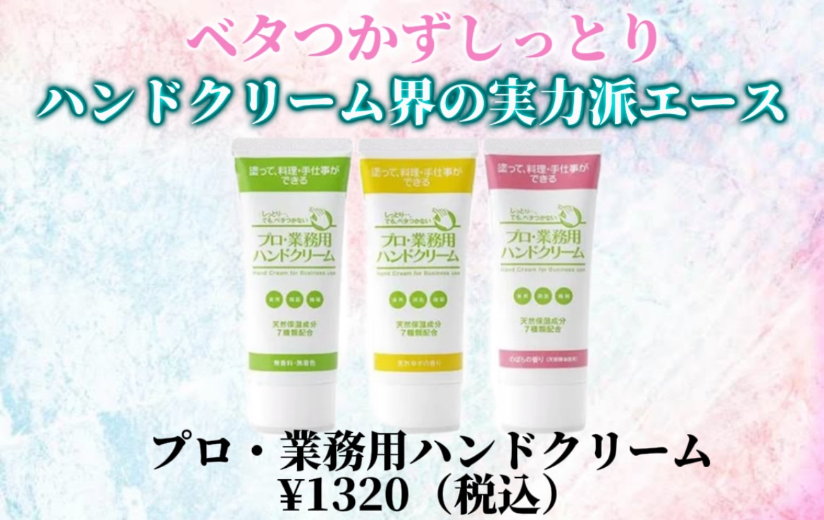 プロ・業務用 ハンドクリーム のばらの香り/プロ・業務用/ハンドクリームを使ったクチコミ（1枚目）