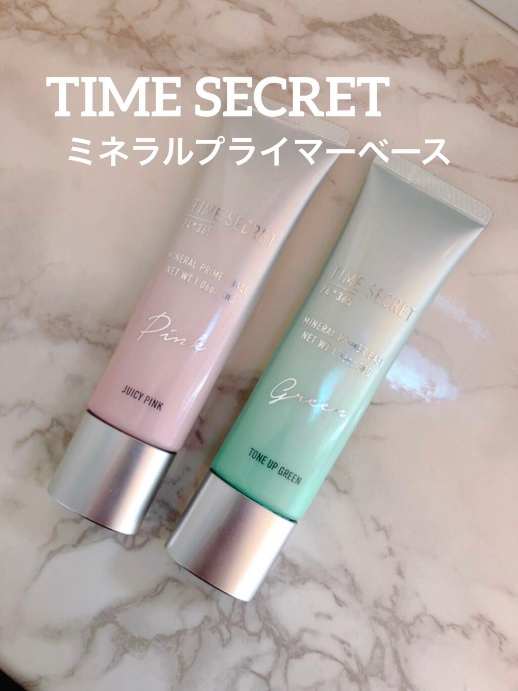 ミネラルプライマーベース/TIME SECRET/化粧下地を使ったクチコミ(1枚目)