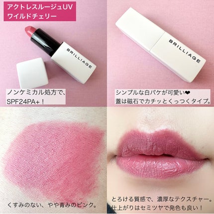 アクトレスルージュ UV ワイルドチェリー/ブリリアージュ/口紅の画像