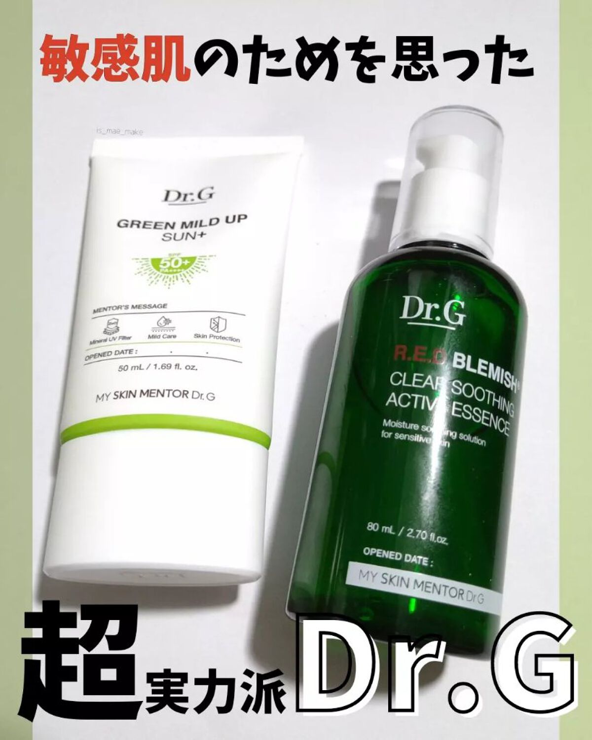 グリーンマイルドアップサンプラス/Dr.G/日焼け止めクリームを使ったクチコミ（1枚目）