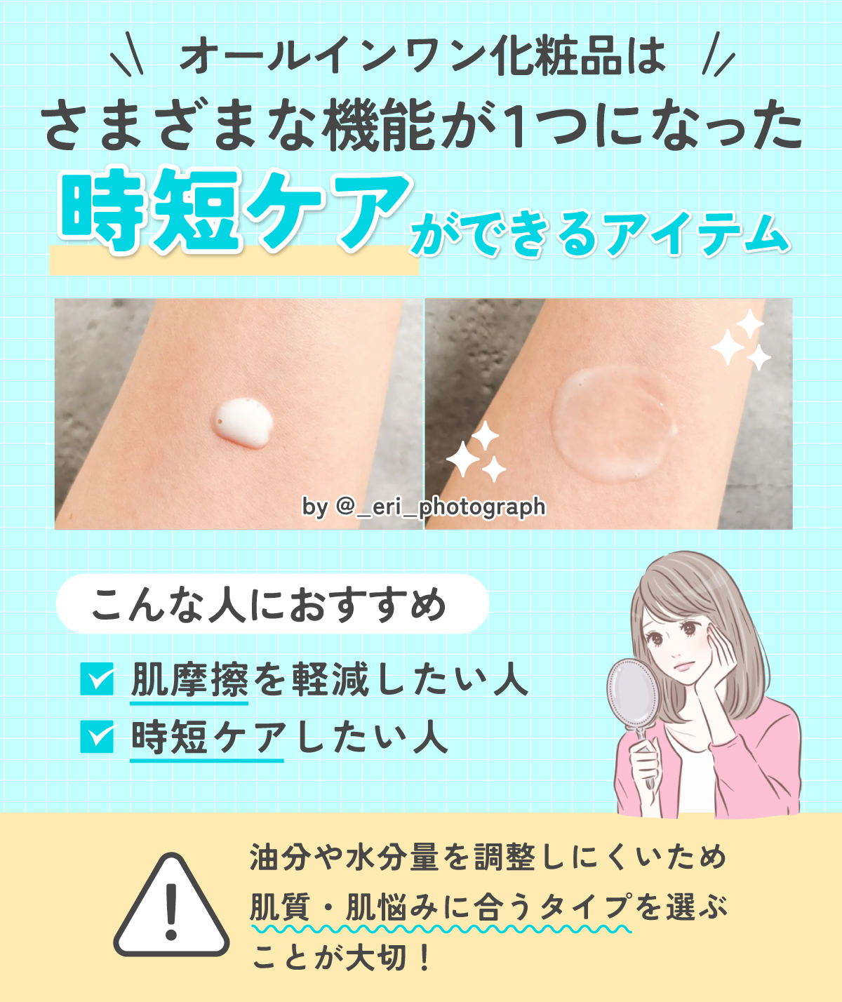 オールインワン化粧品はさまざまな機能が1つになった時短ケアができるアイテム。肌摩擦を軽減したい人や時短ケアしたい人におすすめ。油分や水分量を調整しにくいため肌質・肌悩みに合うタイプを選ぶことが大切！