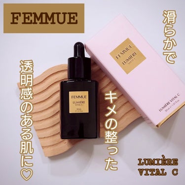 ルミエール ヴァイタルC 30mL/FEMMUE/ブースター・導入液を使ったクチコミ（1枚目）