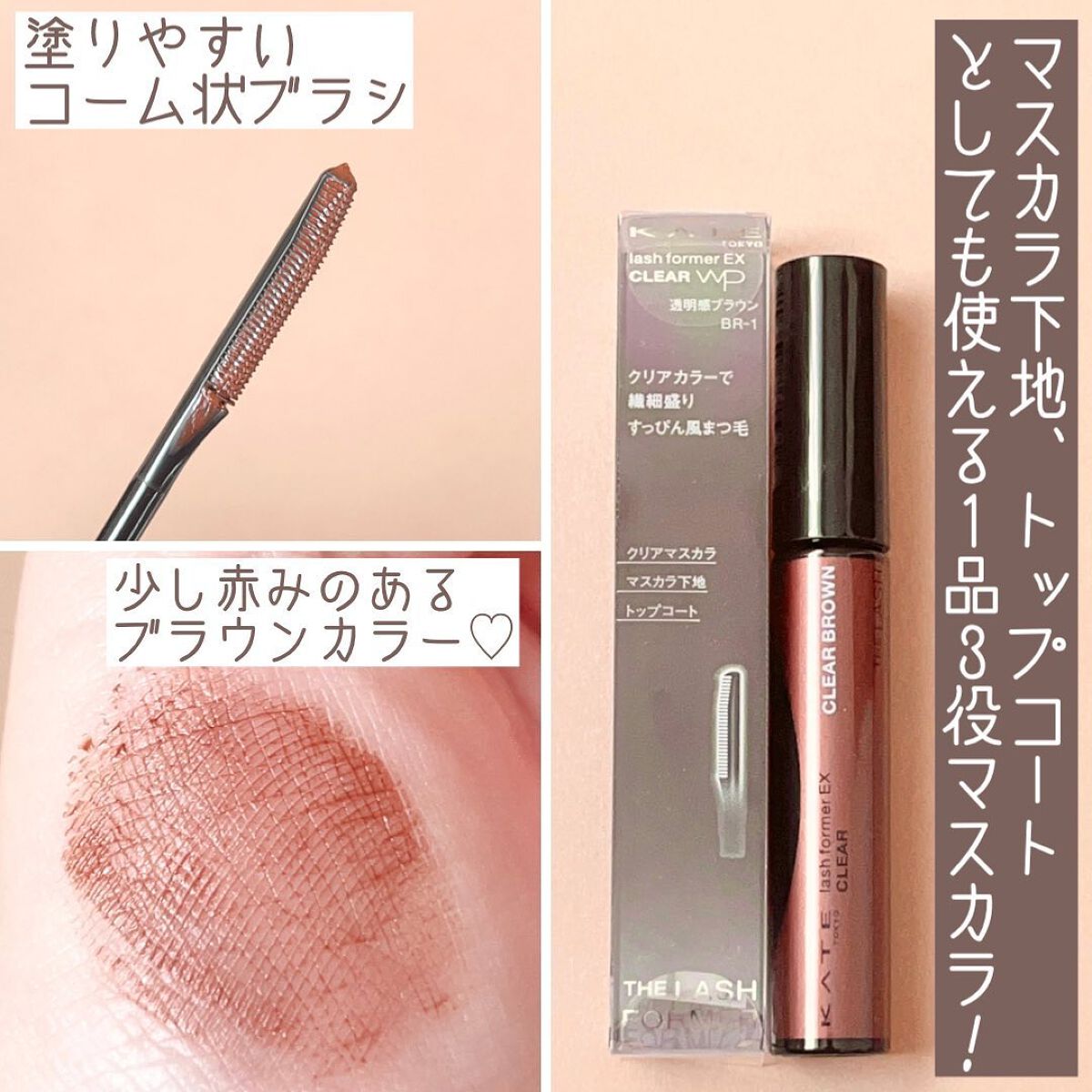 ラッシュフォーマーEX(クリア)/KATE/マスカラを使ったクチコミ（3枚目）