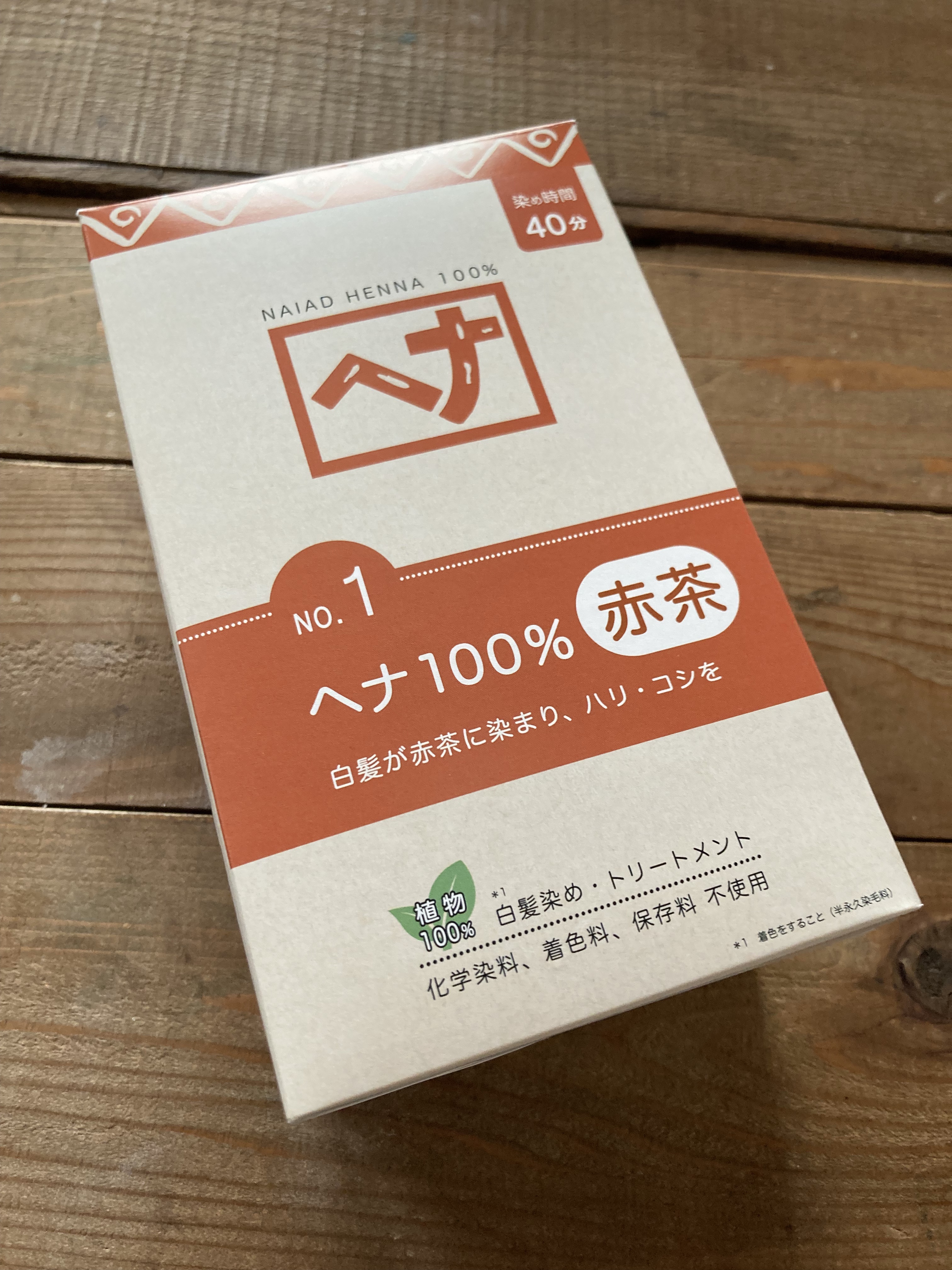 ナイアード ヘナ 100％のクチコミ「セルフ  ヘナ染め  100%で安心☺️

ナイアード    ヘナ 100％   400g

.....」（1枚目）