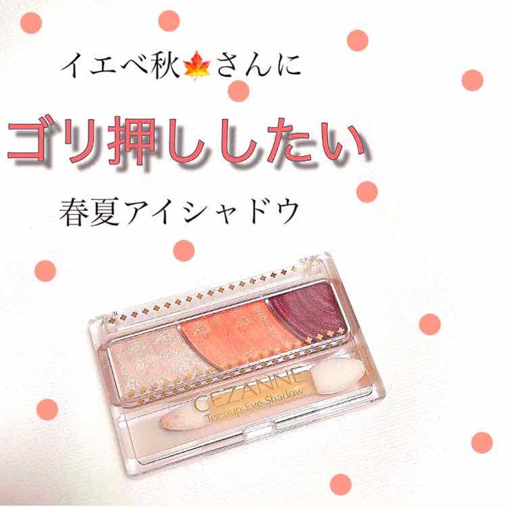 トーンアップアイシャドウ/CEZANNE/アイシャドウパレットを使ったクチコミ（1枚目）
