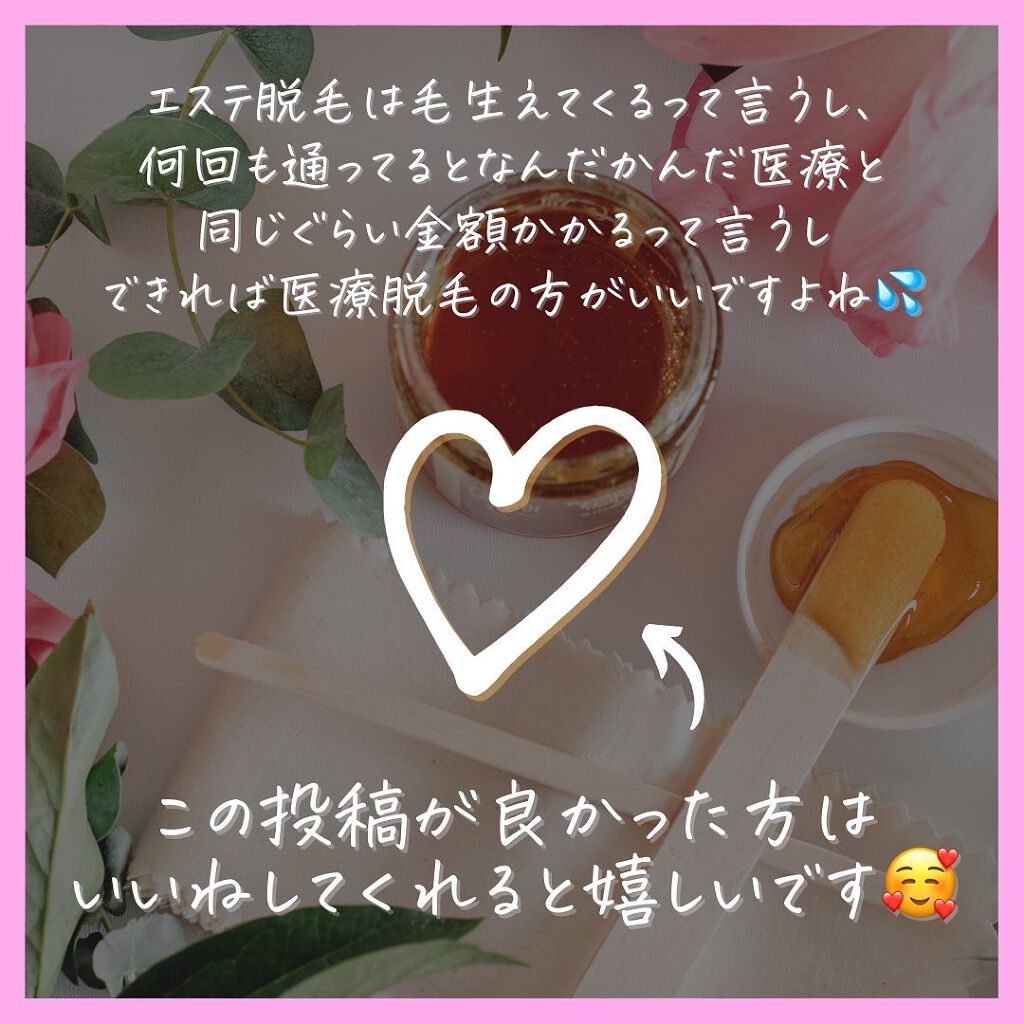 moiちゃん/メイク💄ファッション👗美容🌼 on LIPS 「←美容も医療も通った❣️今日の投稿は「医療脱毛と美容脱毛の違い..」(8枚目)