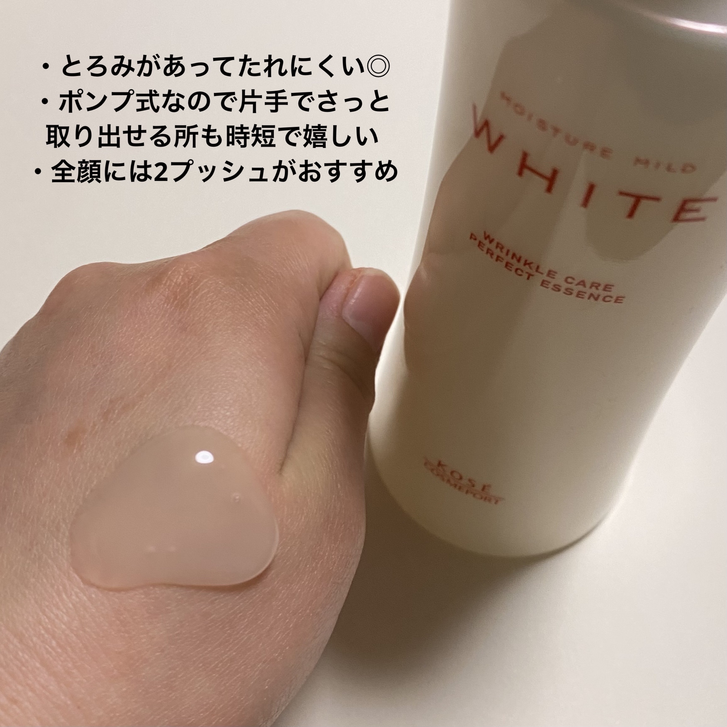 モイスチュアマイルドホワイトリンクルケア パーフェクトエッセンス/モイスチュアマイルド ホワイト/オールインワン化粧品を使ったクチコミ（3枚目）