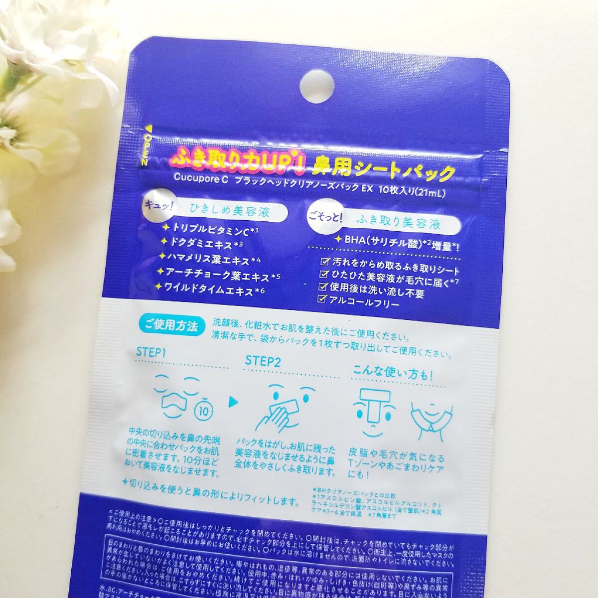 BHクリアノーズパック/CucuporeC/シートマスク・パックを使ったクチコミ(7枚目)
