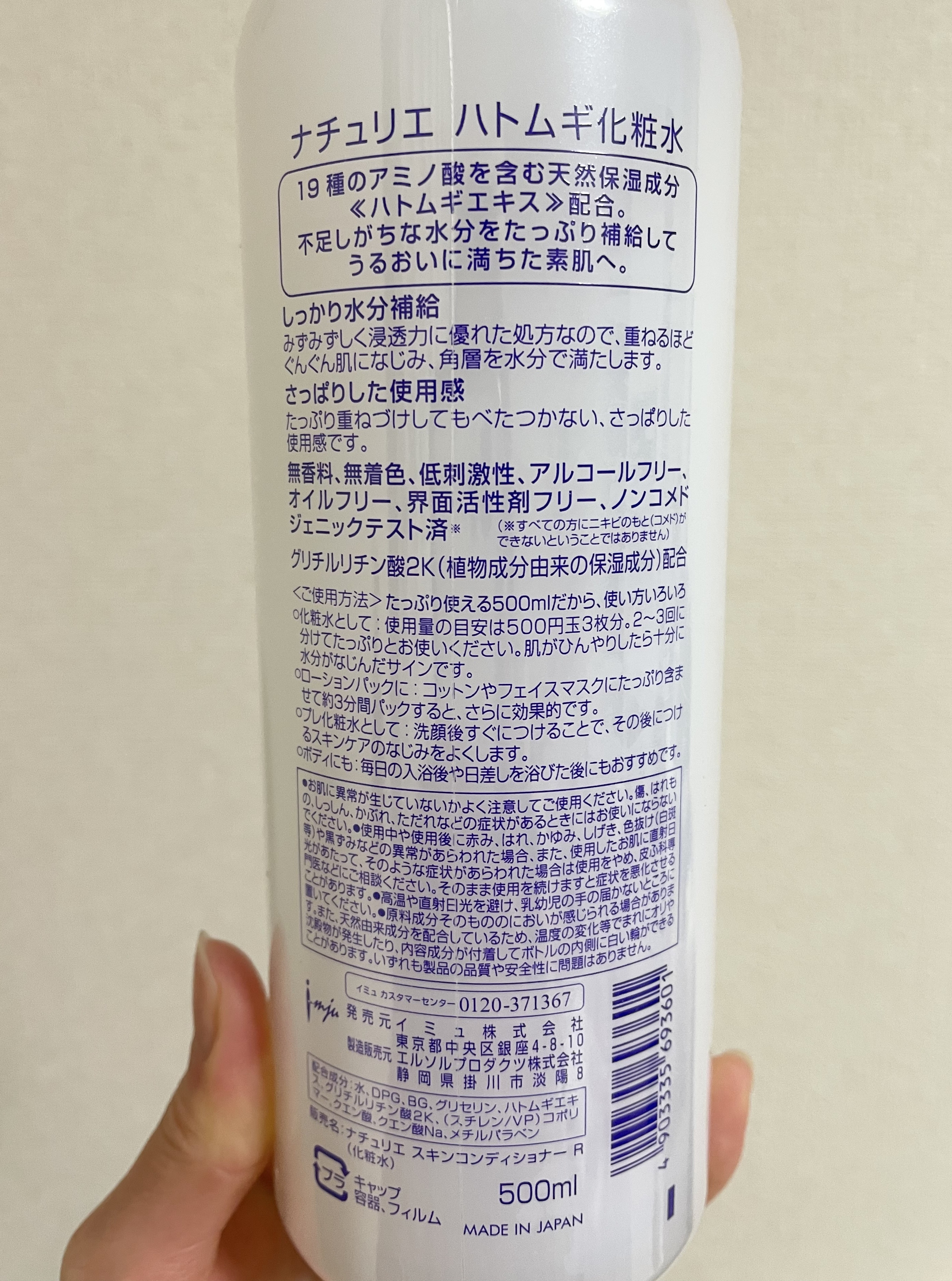 ハトムギ化粧水(ナチュリエ スキンコンディショナー R )/ナチュリエ/化粧水を使ったクチコミ（2枚目）