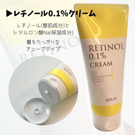 レチノール0.1クリーム/APLIN/フェイスクリームを使ったクチコミ(2枚目)