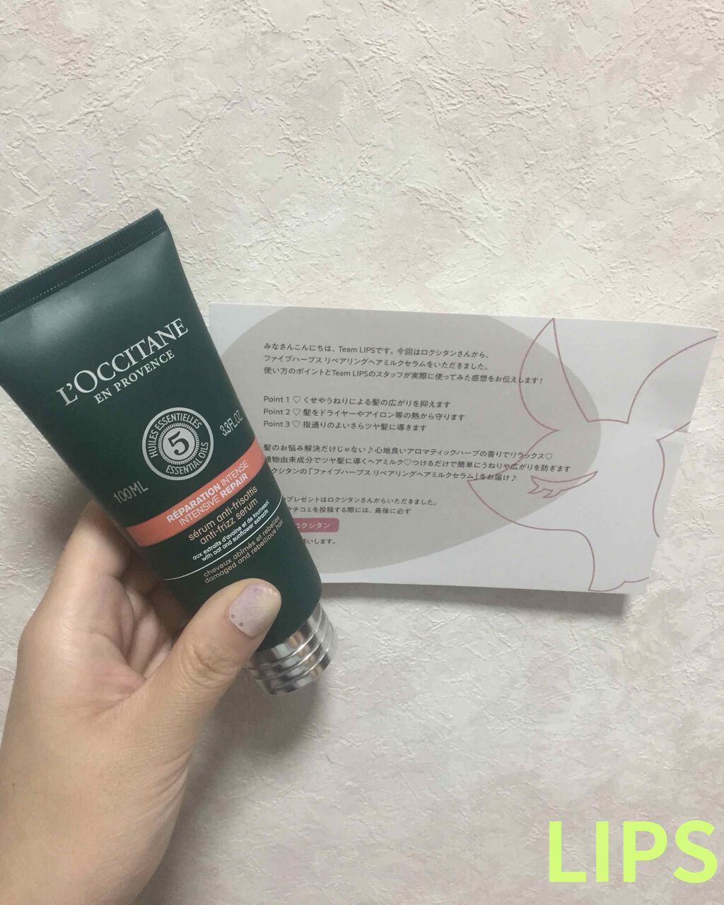ファイブハーブス リペアリングヘアミルクセラム/L'OCCITANE/ヘアミルクを使ったクチコミ(1枚目)
