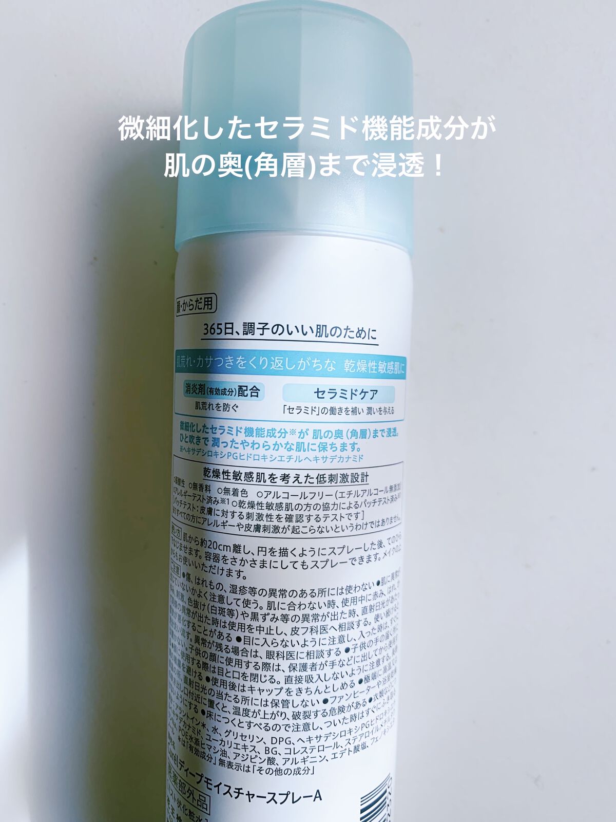 ディープモイスチャースプレー/キュレル/ミスト状化粧水を使ったクチコミ（2枚目）