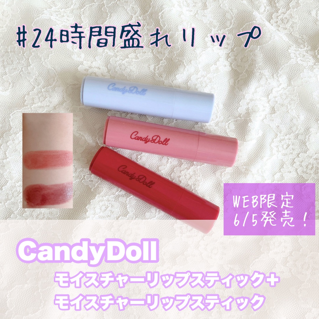 モイスチャーリップスティック/CandyDoll/口紅を使ったクチコミ（1枚目）