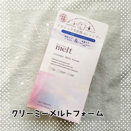 メルト モイストシャンプー/トリートメント/melt/市販シャンプーを使ったクチコミ(4枚目)