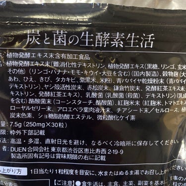 DAISO 炭と菌の生酵素生活のクチコミ「出方が違う気がします🥸

..」（2枚目）