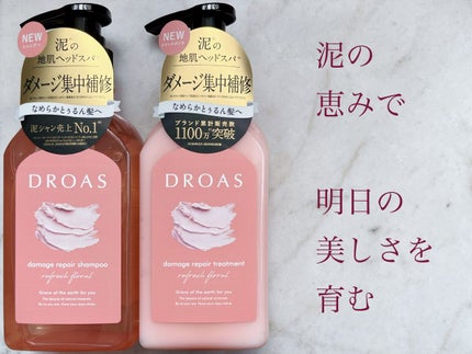 ダメージリペアシャンプー/トリートメント/DROAS/市販シャンプーを使ったクチコミ(1枚目)