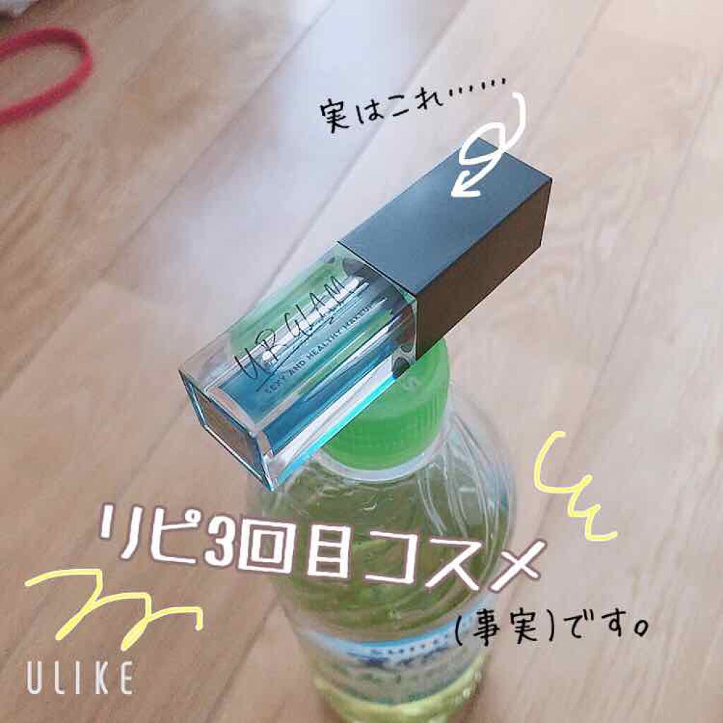UR GLAM LIP OIL/U R GLAM/リップグロスを使ったクチコミ(1枚目)