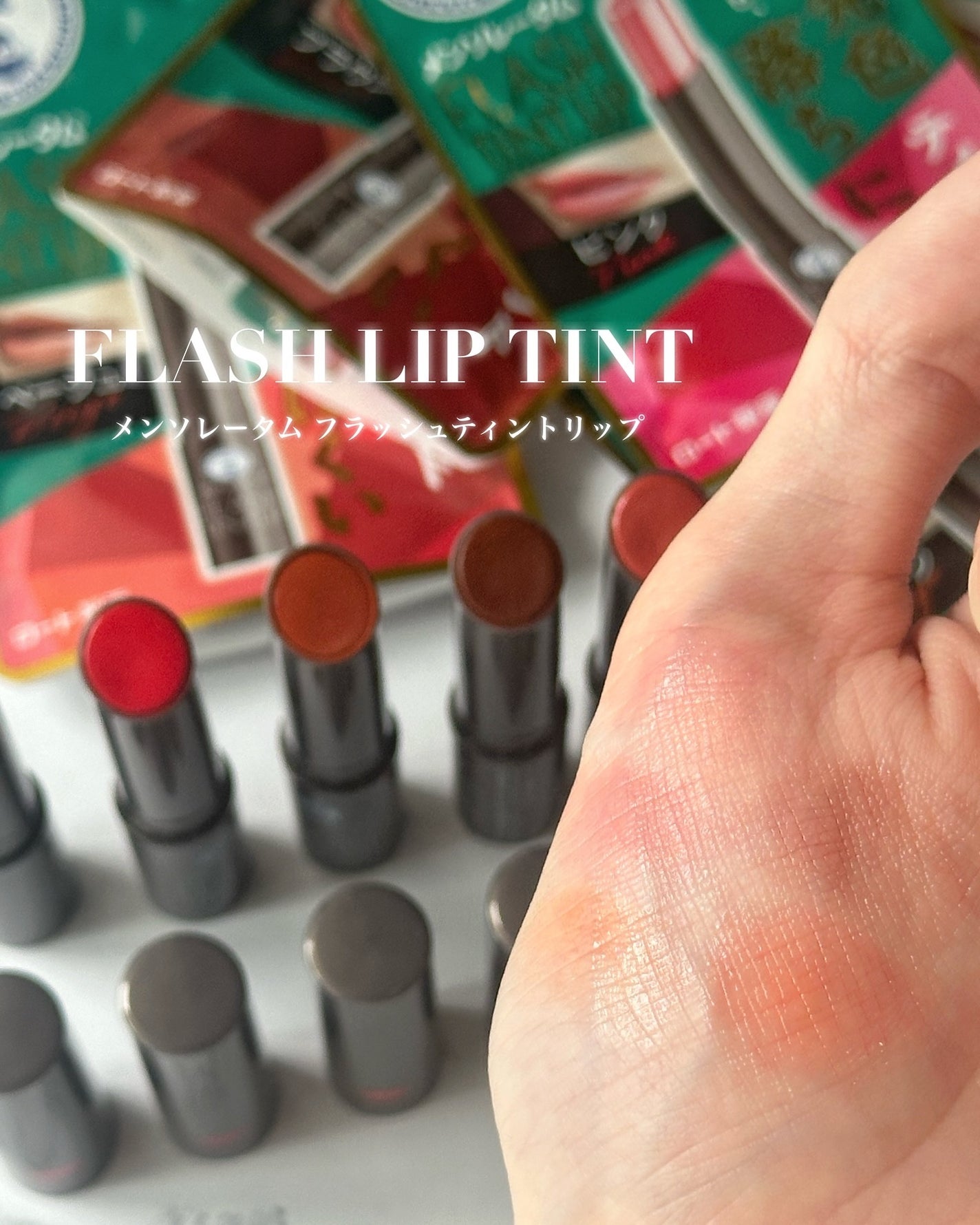 メンソレータム フラッシュティントリップ/メンソレータム/リップティントを使ったクチコミ(1枚目)