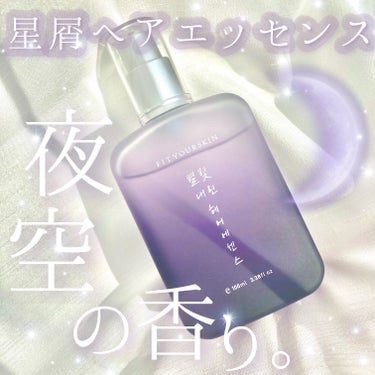 ヘアエッセンス/FIT YOUR SKIN/アウトバストリートメントを使ったクチコミ（1枚目）