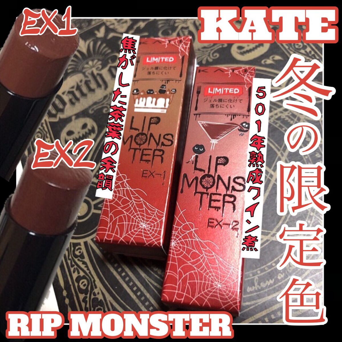 ケイト リップモンスター/KATE/口紅を使ったクチコミ(1枚目)