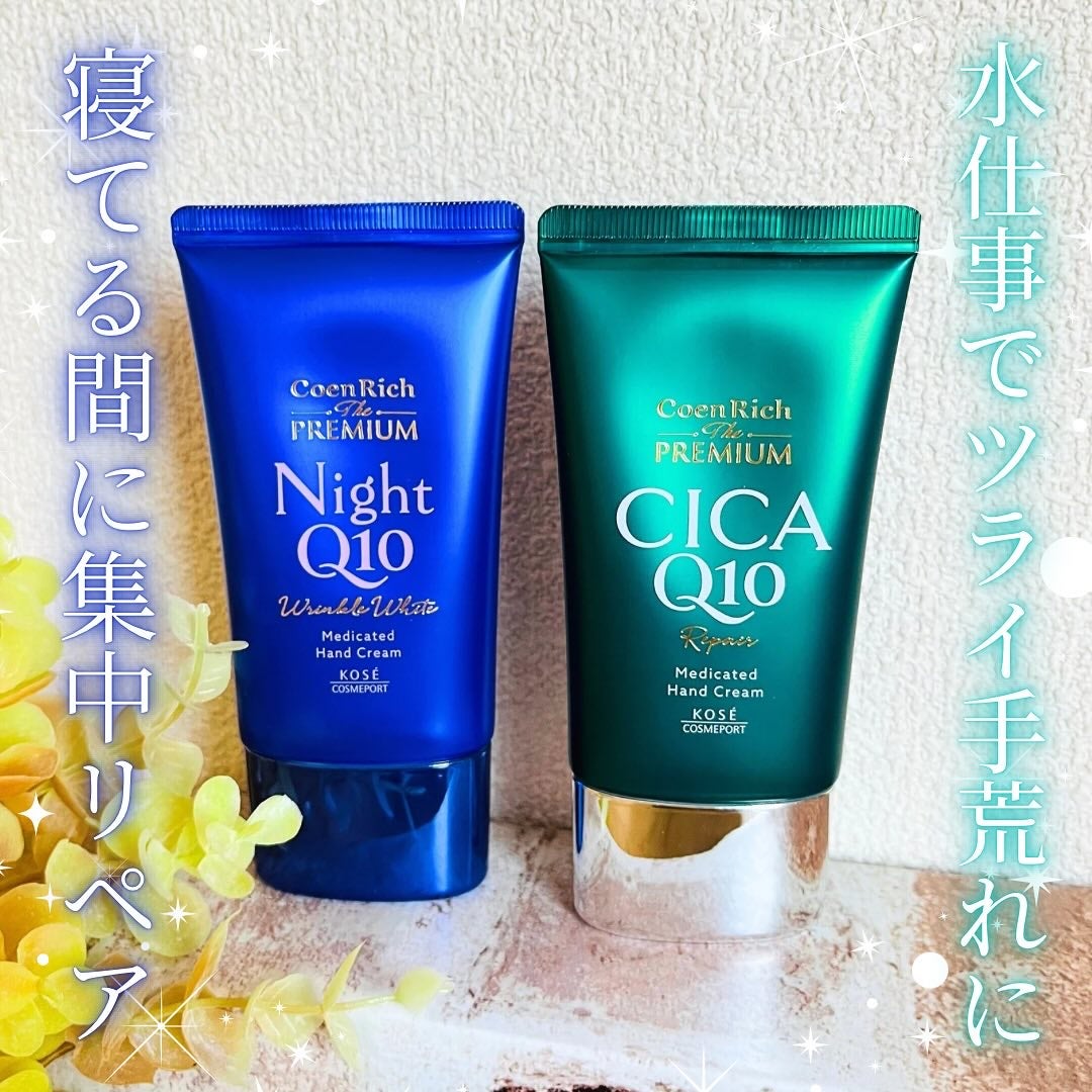 コエンリッチ ザ プレミアム 薬用リンクルナイト ハンドクリーム 【医薬部外品】/コエンリッチQ10/ハンドクリームを使ったクチコミ(1枚目)